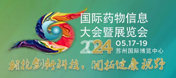 6-2024國(guó)際藥物信息大會(huì)暨展覽會(huì).jpg