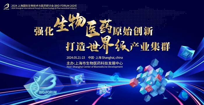 7-2024上海國(guó)際生物技術(shù)與醫(yī)藥研討會(huì).jpg