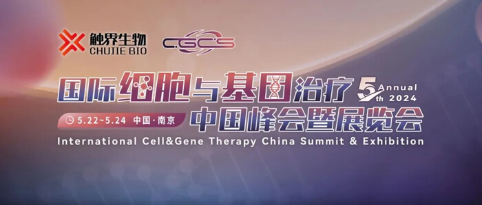 8-CGCS-2024（第五屆）國(guó)際細(xì)胞.jpg