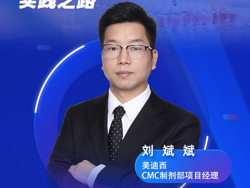 直播預(yù)告 | 從設(shè)想到現(xiàn)實(shí)：QbD理念在藥物制劑研發(fā)中的實(shí)踐之路