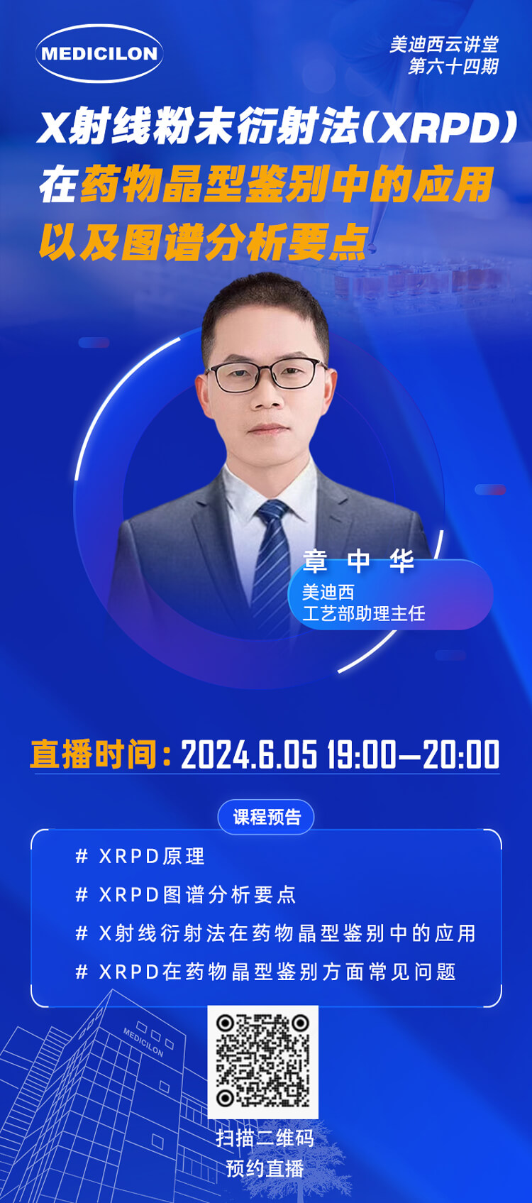 X射線粉末衍射法(XRPD)在藥物晶型鑒別中的應(yīng)用以及圖譜分析要點(diǎn)