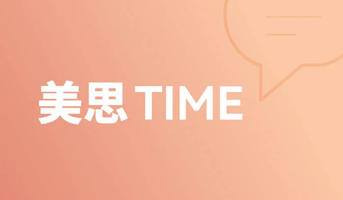 一種靶點，和它的多元適應(yīng)癥 | 美思Time