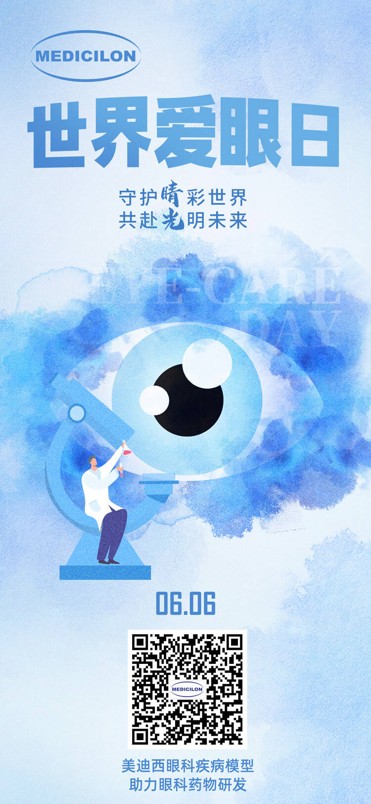 世界愛眼日-守護(hù)“晴”彩世界，共赴光明未來。.jpg