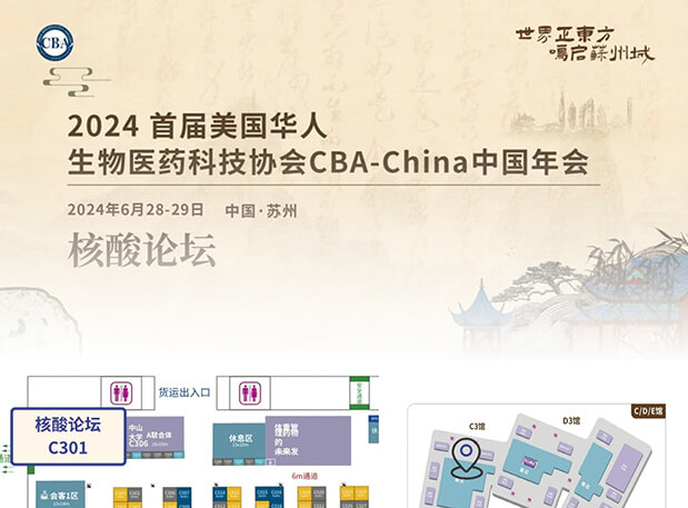 美迪西攜手CBA-China，來(lái)蘇州聚焦熱議核酸藥物研發(fā)與產(chǎn)業(yè)化路徑