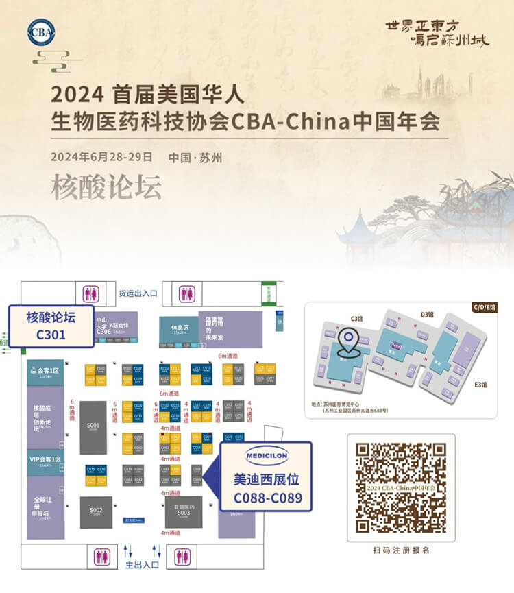 2024首屆美國(guó)華人生物醫(yī)藥科技協(xié)會(huì)CBA-China中國(guó)年會(huì).jpg