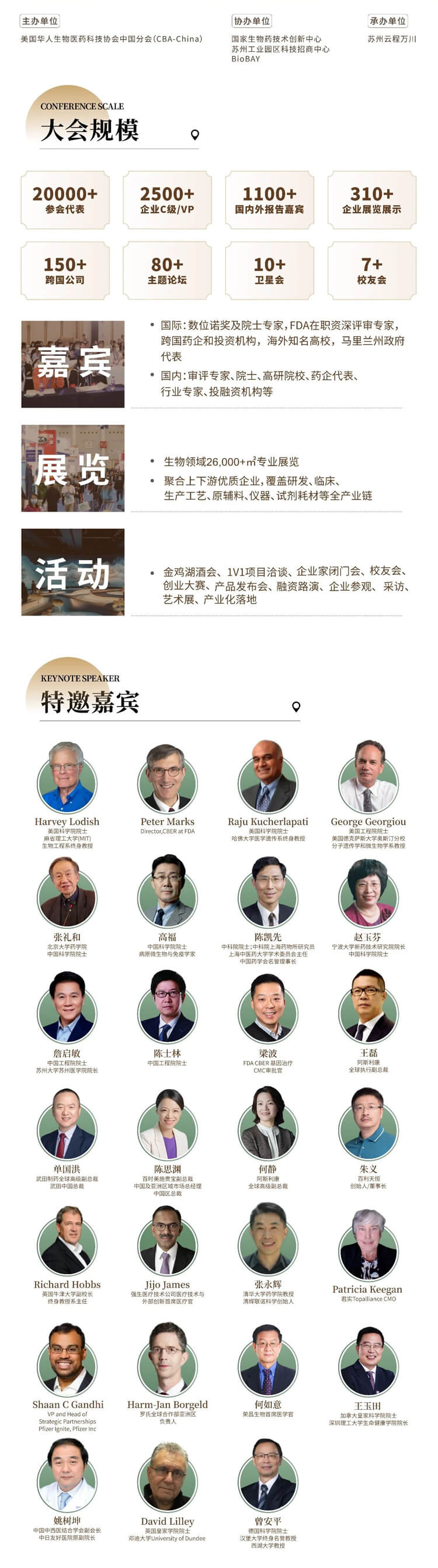 2024首屆美國(guó)華人生物醫(yī)藥科技協(xié)會(huì)CBA-China中國(guó)年會(huì)會(huì)議詳情.jpg