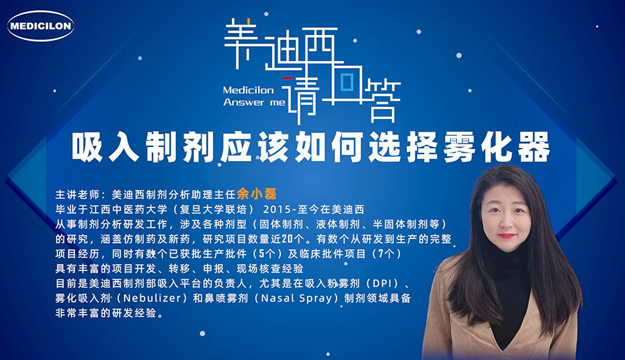 吸入制劑應(yīng)該如何選擇霧化器?