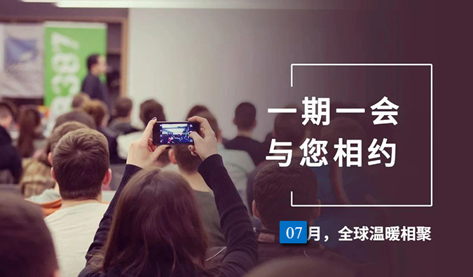 【一期一會(huì)】美迪西7月直播，沙龍，行業(yè)展會(huì)大放送，期待與你全球相會(huì)
