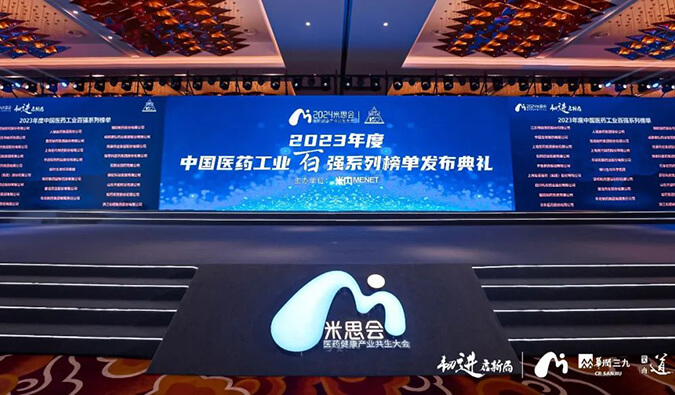六度蟬聯(lián)！美迪西再登“2023年度中國CXO企業(yè)TOP20排行榜”