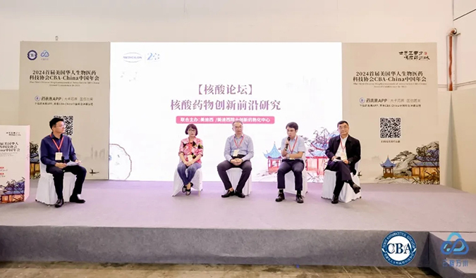 一文解讀！核酸藥物臨床前研究&潛力技術(shù)探索【CBA核酸論壇系列報(bào)道-1】