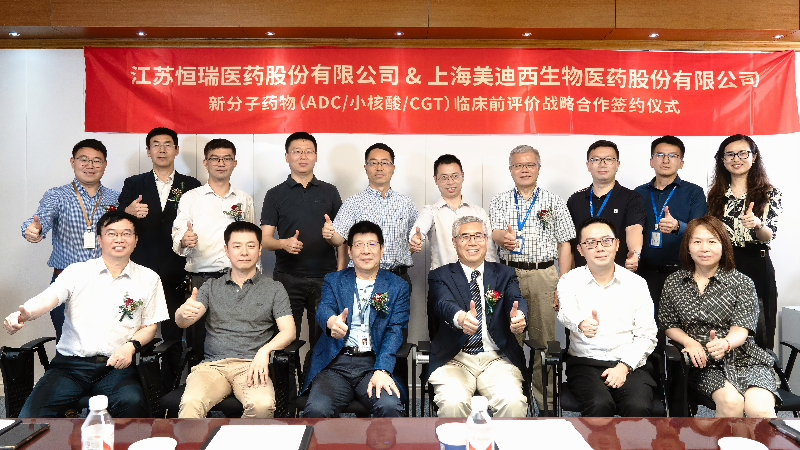 美迪西與恒瑞醫(yī)藥深化戰(zhàn)略合作，助力ADC、小核酸、CGT藥物革新