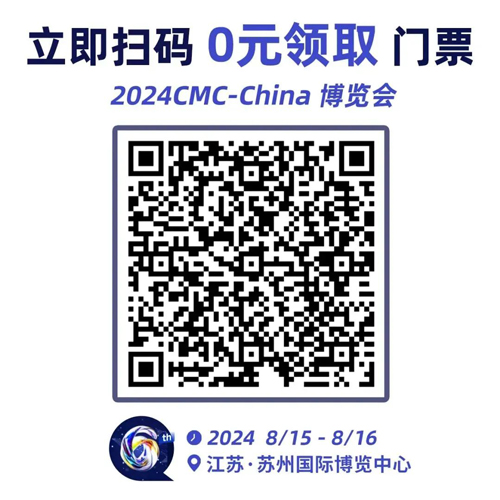 領(lǐng)第六屆CMC-China博覽會(huì)會(huì)議門票.jpg