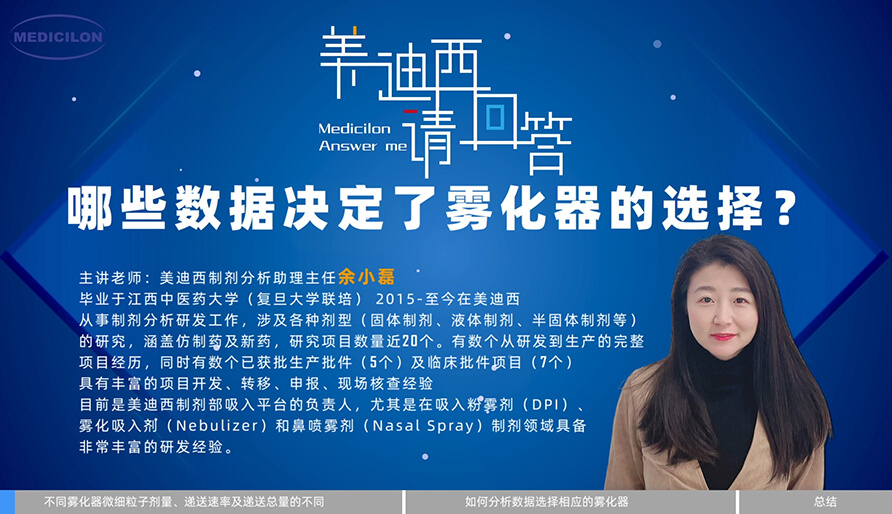 哪些數(shù)據(jù)決定了霧化器的選擇