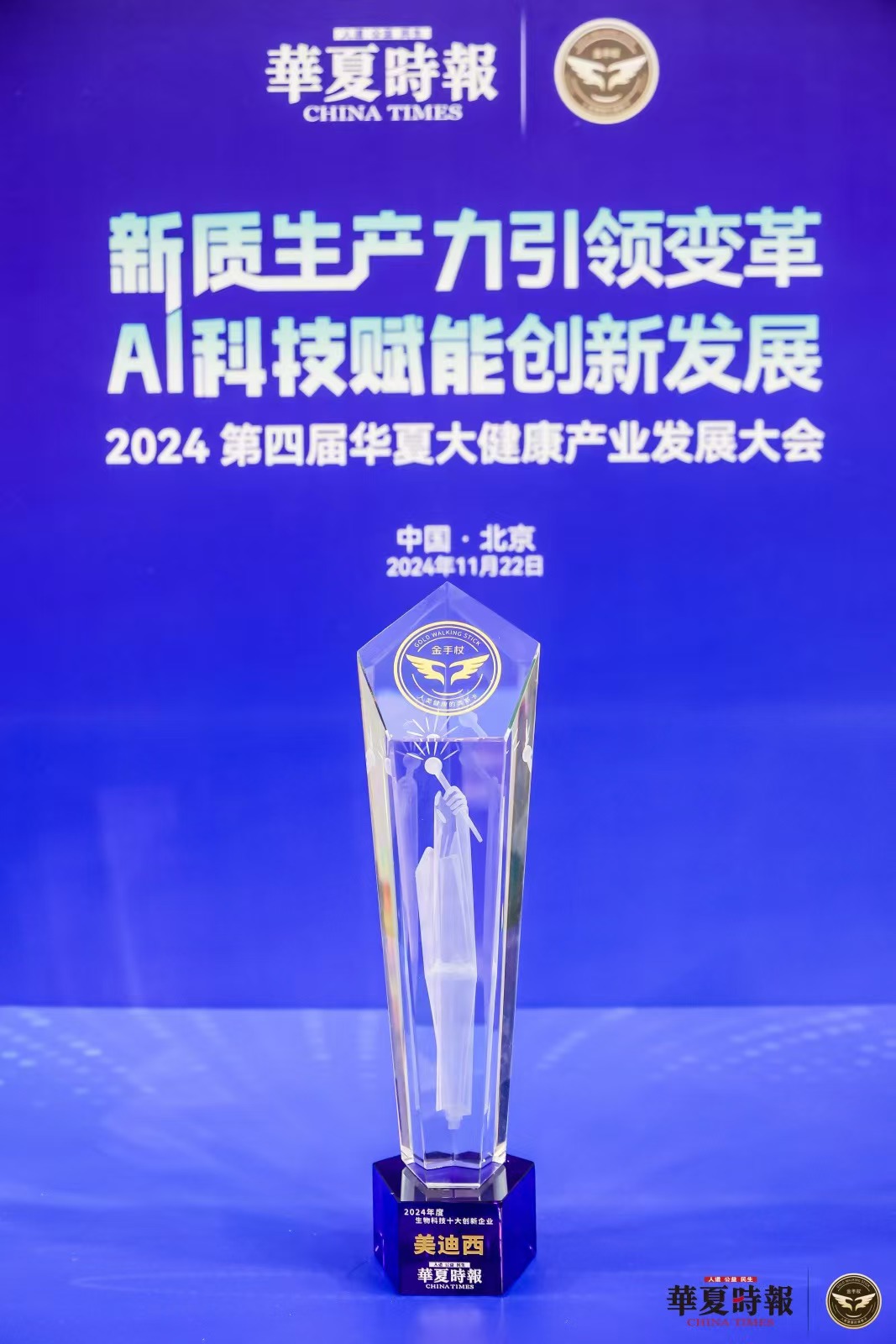 AI賦能新藥研發(fā)，美迪西榮獲“2024年度生物科技十大創(chuàng)新企業(yè)”金手杖獎