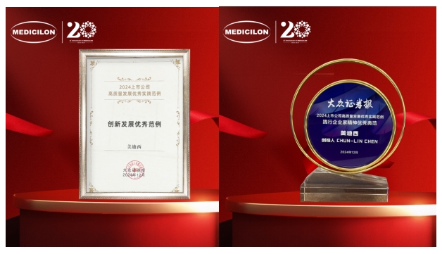 一舉兩獎！美迪西榮登中國上市公司競爭力公信力“星”公司榜單 