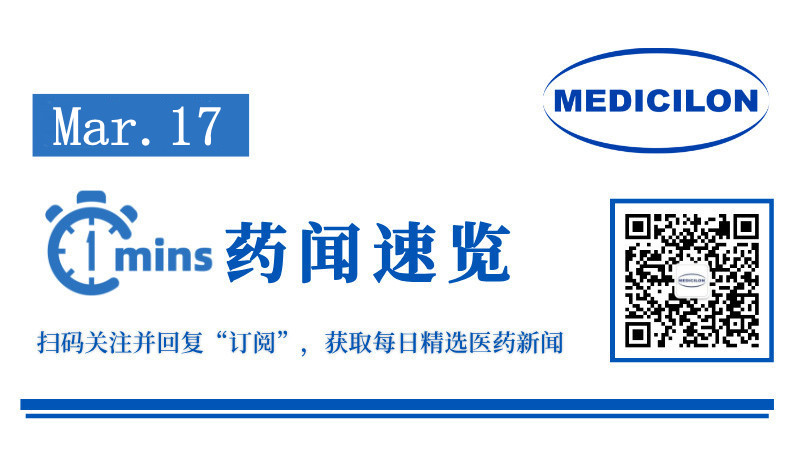 羅氏口服PI3Kα抑制劑伊那利塞國內(nèi)獲批上市 | 1分鐘藥聞速覽