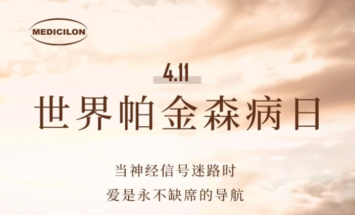 世界帕金森日 | 記一個帕金森病患者的抗帕故事(內(nèi)附風(fēng)險自測題)
